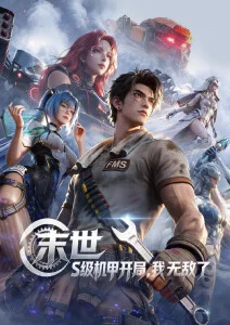 星轨少年 科幻动漫全集在线观看